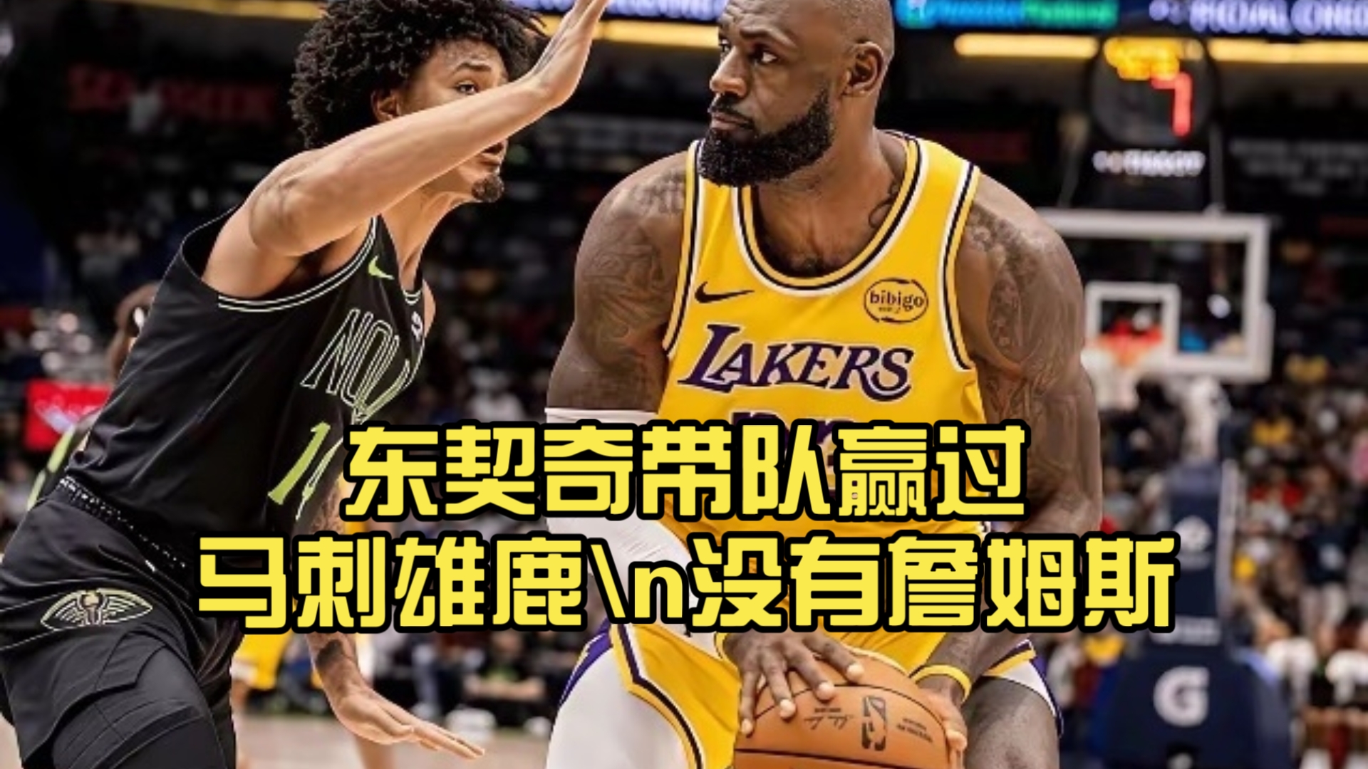 关于德约科维奇关键节点高光表现，雄鹿带队取胜！的信息